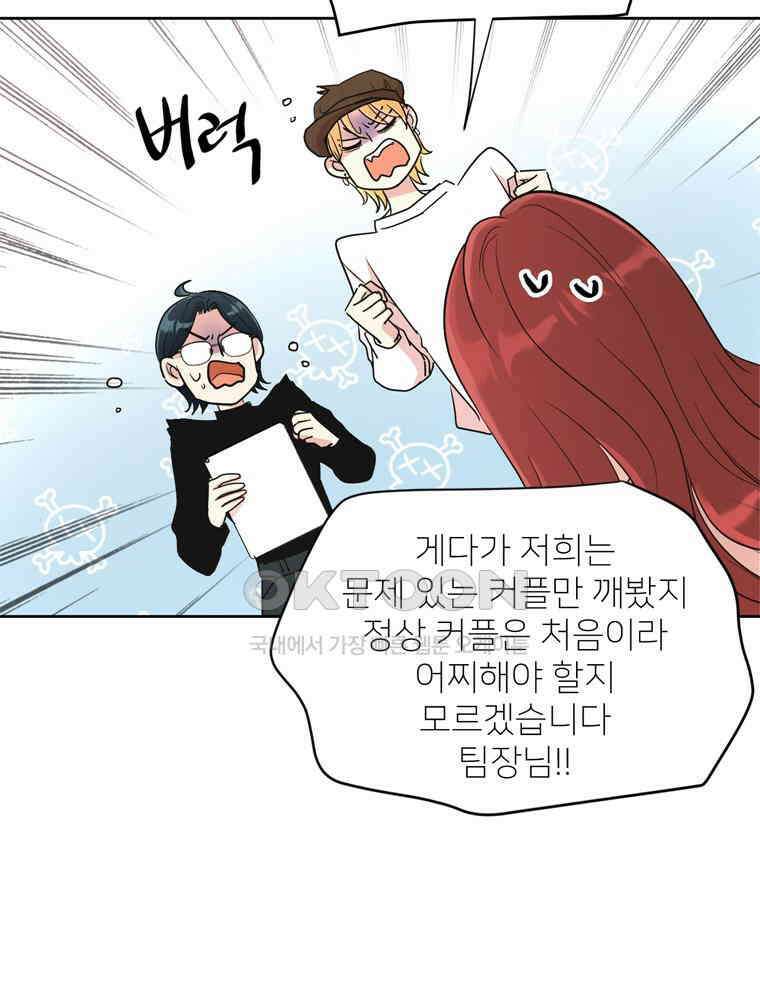 깨는 연애 3화 36