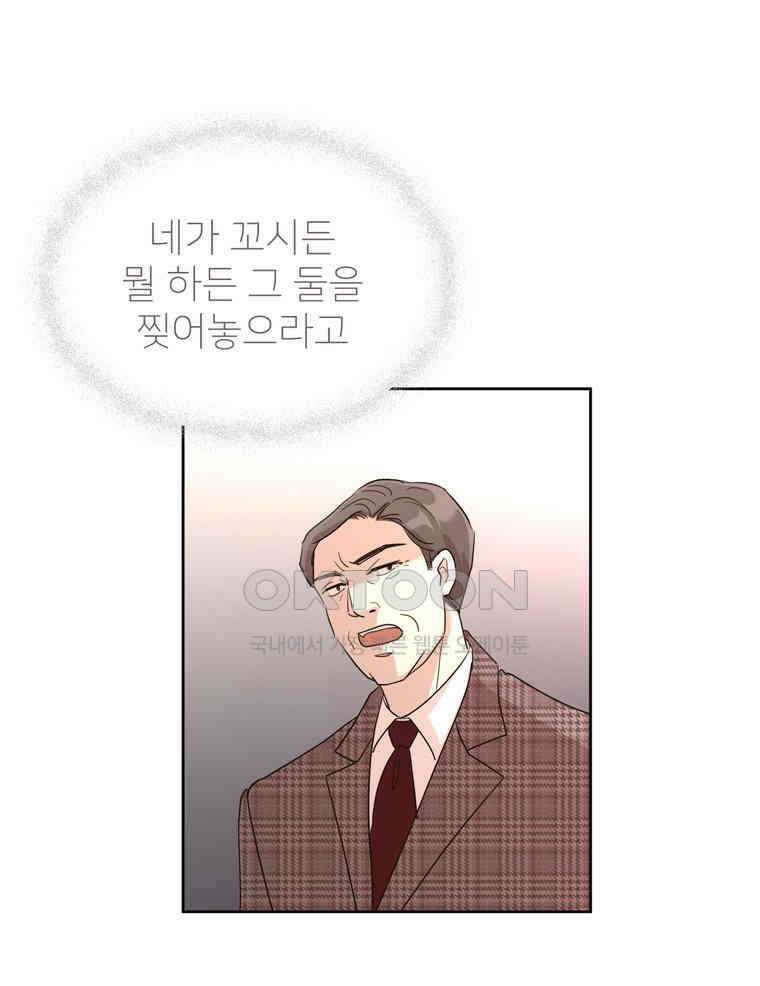 깨는 연애 3화 37
