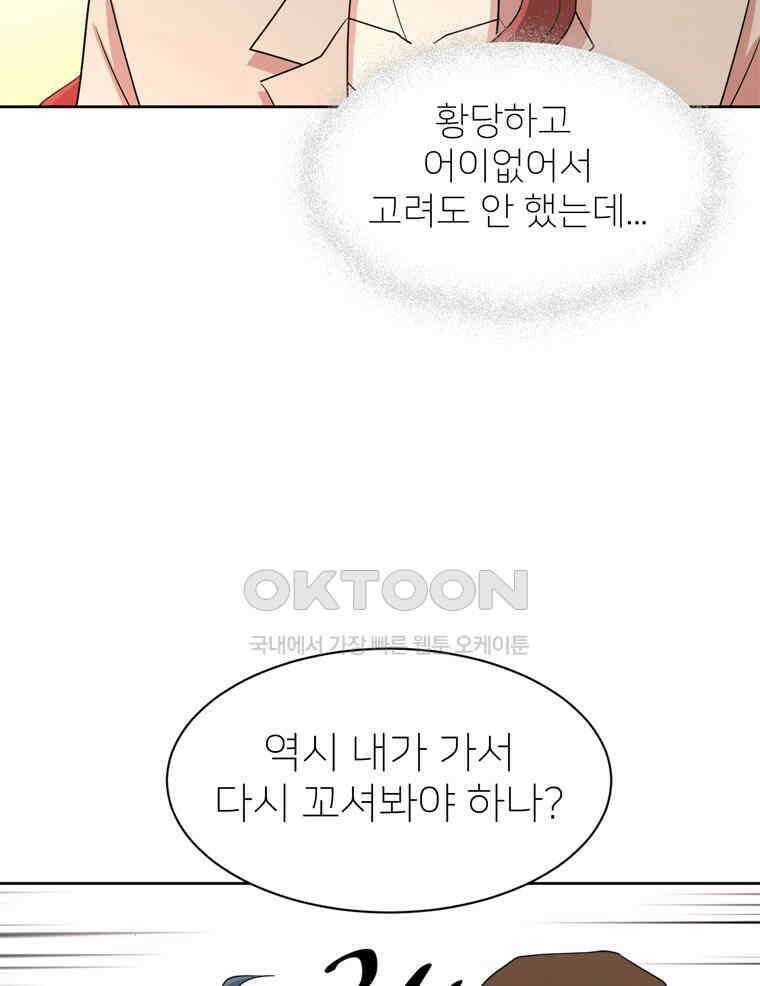 깨는 연애 3화 39