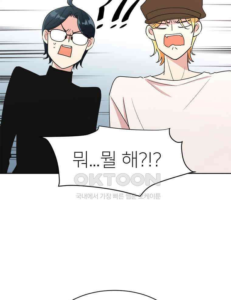 깨는 연애 3화 40