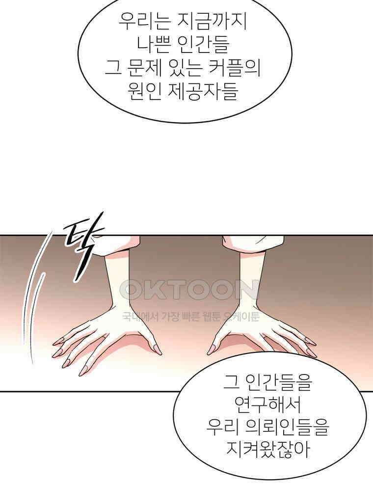 깨는 연애 3화 41