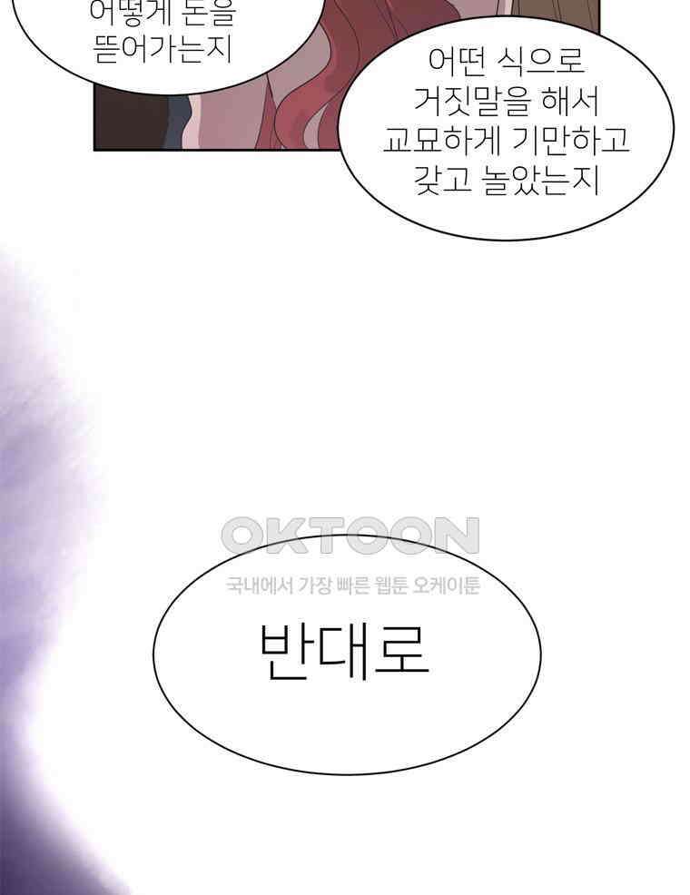 깨는 연애 3화 43