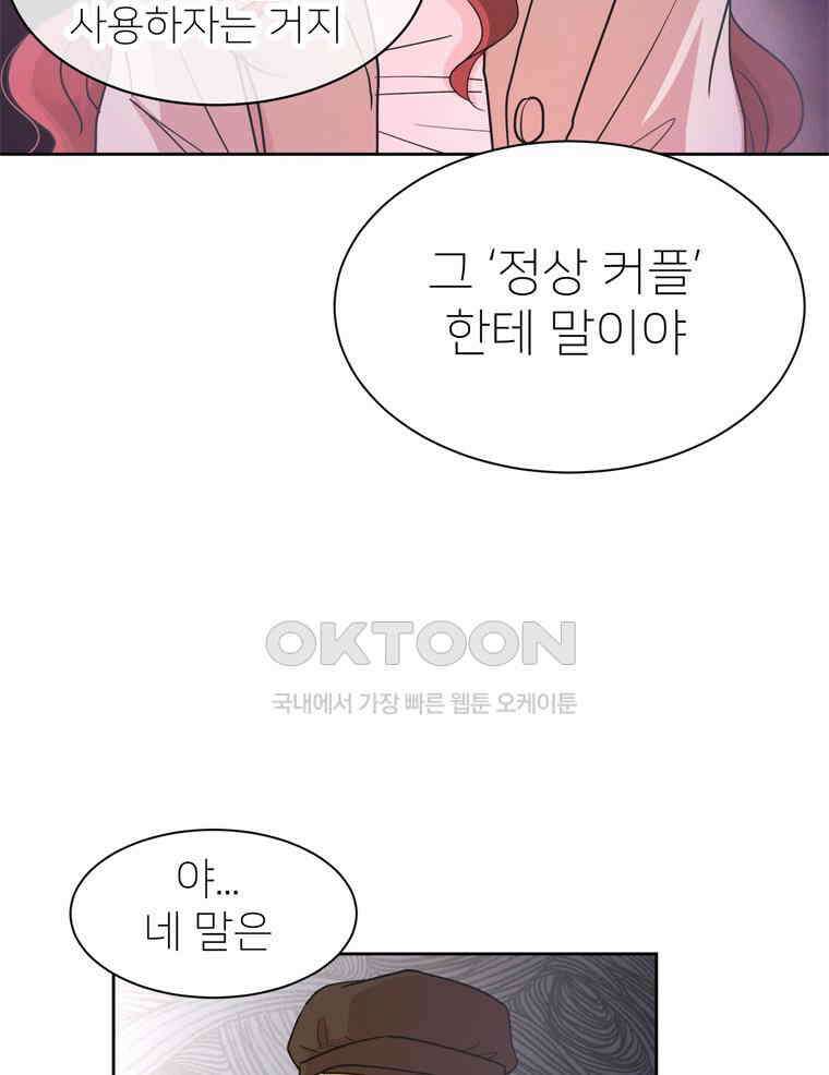 깨는 연애 3화 45