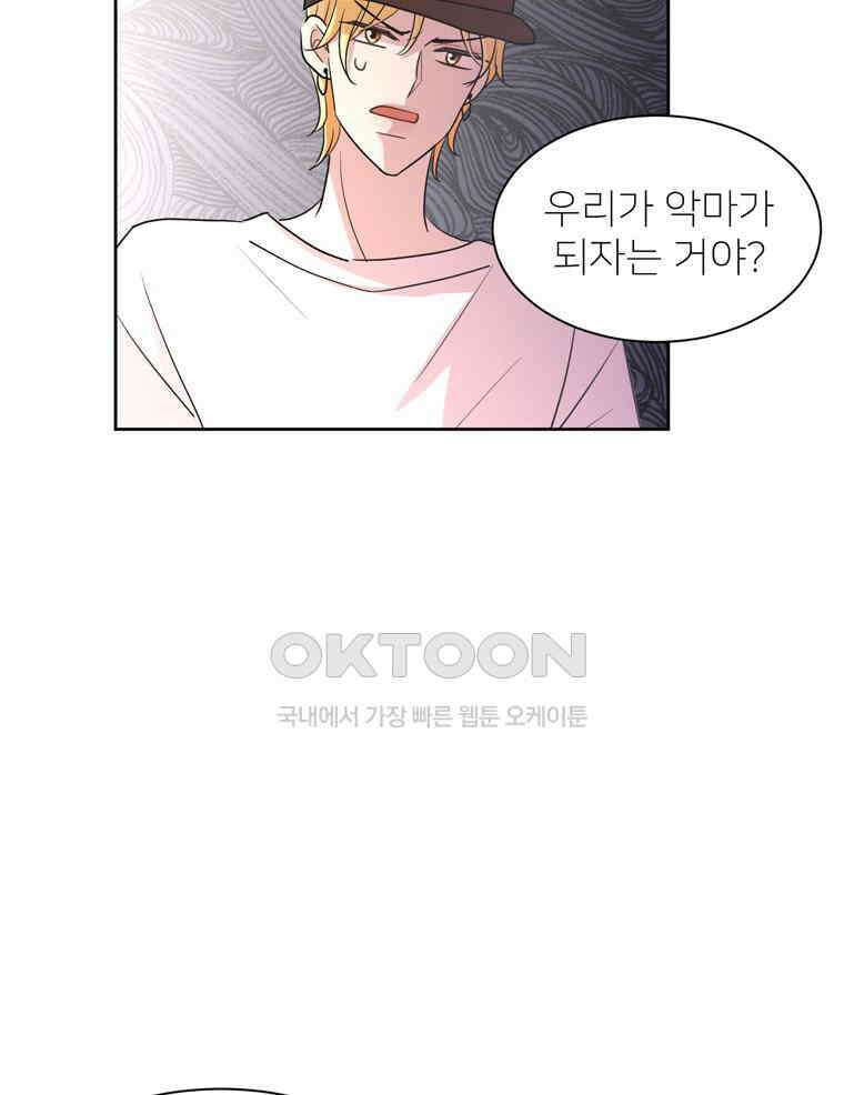 깨는 연애 3화 46