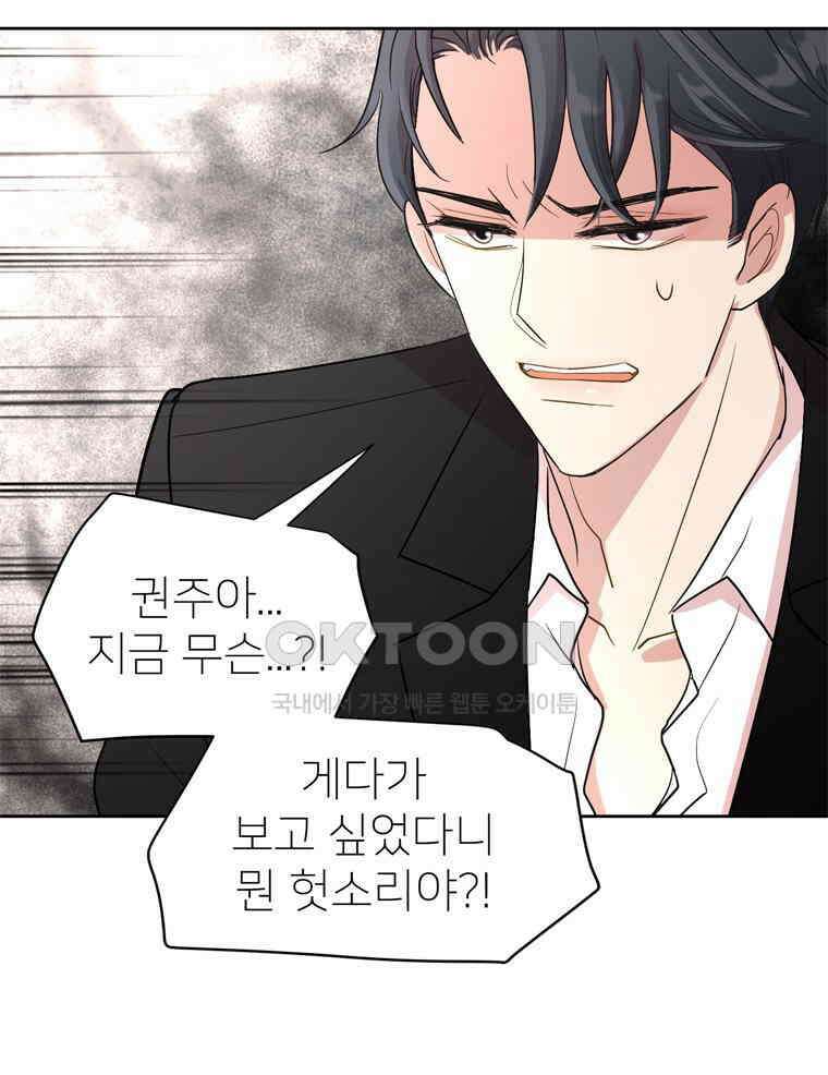 깨는 연애 3화 58