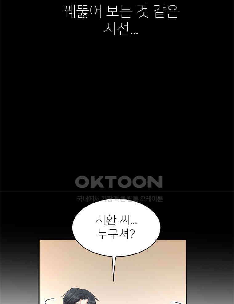 깨는 연애 3화 62