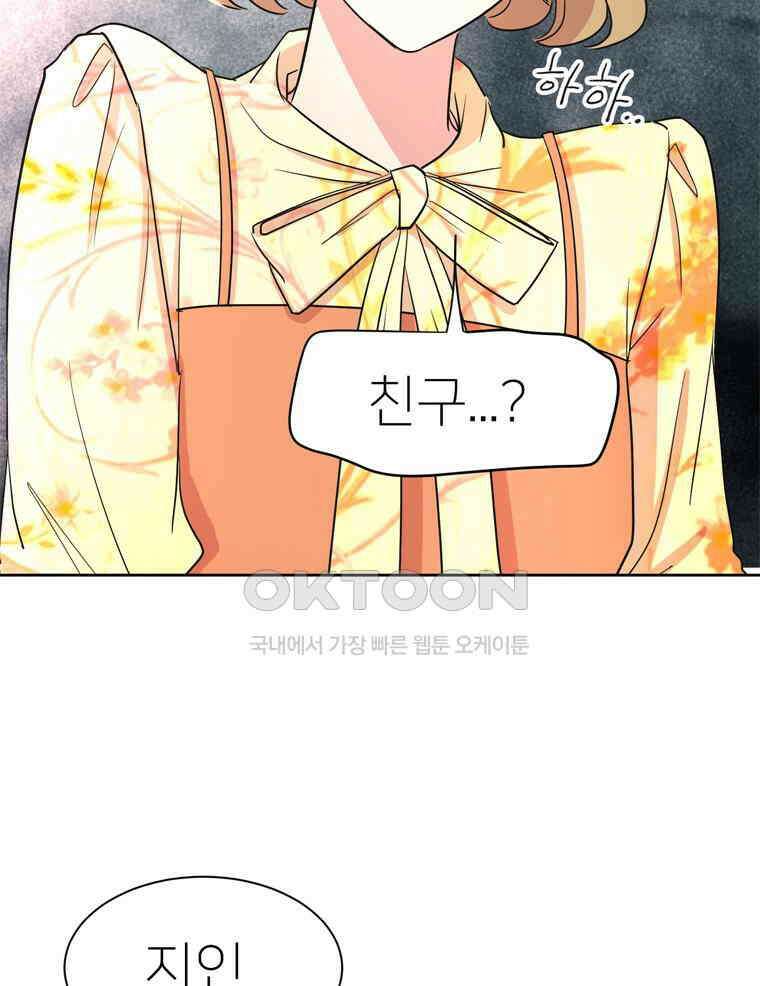 깨는 연애 3화 64
