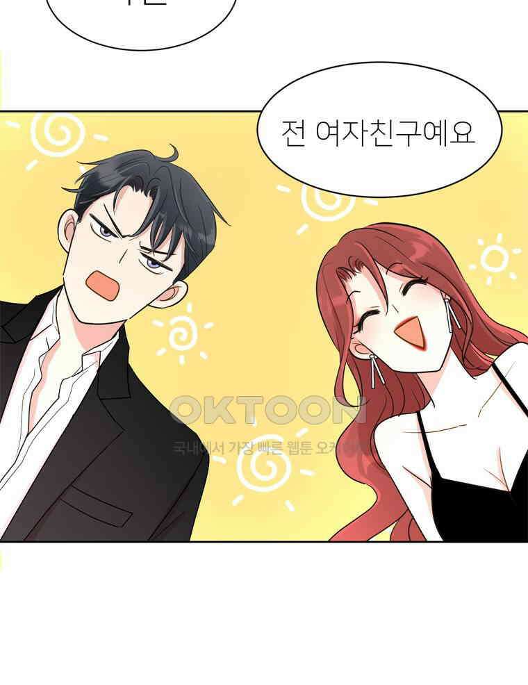 깨는 연애 3화 65