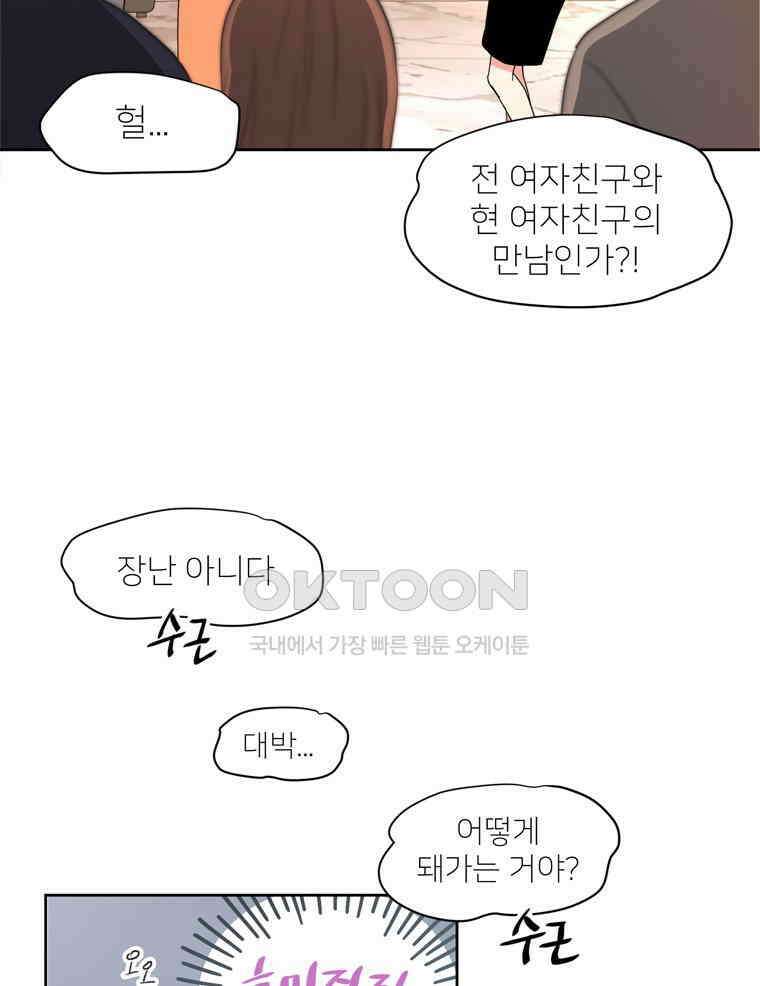 깨는 연애 3화 68