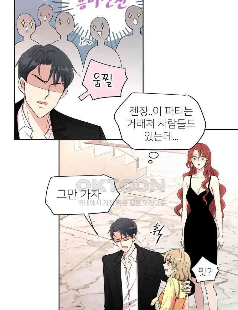 깨는 연애 3화 69