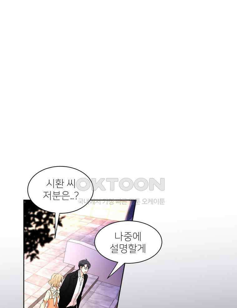 깨는 연애 3화 73