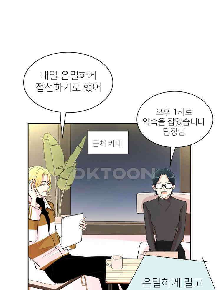 깨는 연애 3화 80