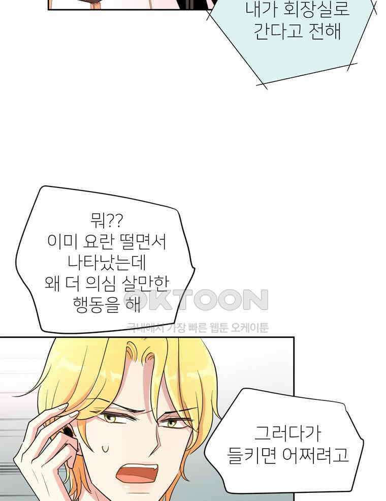 깨는 연애 3화 81