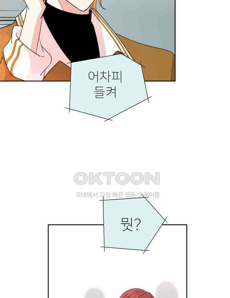 깨는 연애 3화 82