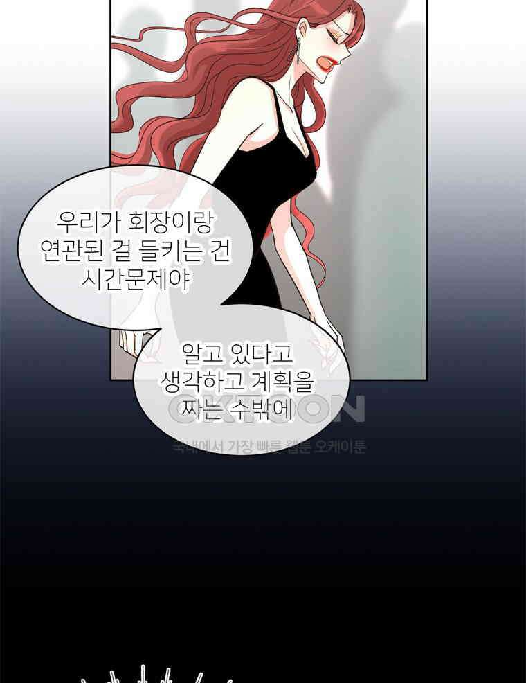 깨는 연애 3화 83