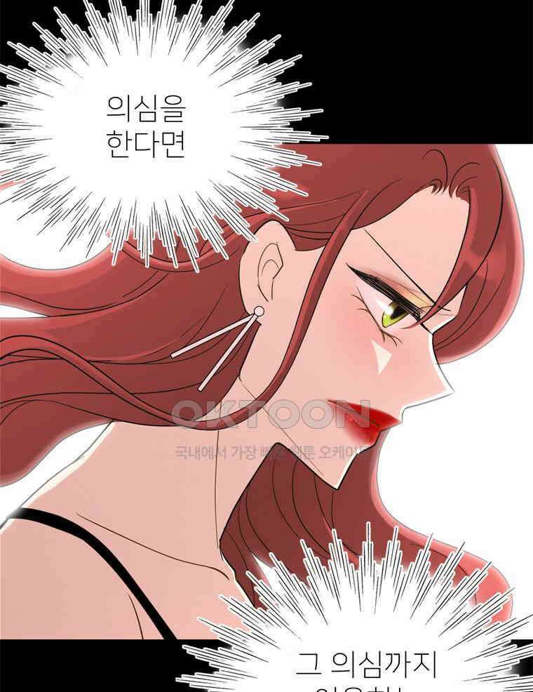 깨는 연애 3화 84