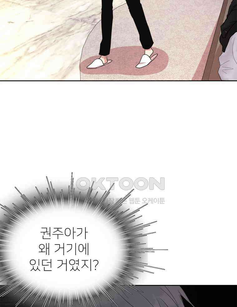 깨는 연애 3화 90