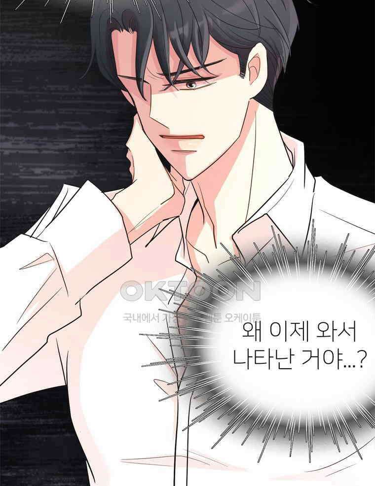 깨는 연애 3화 91