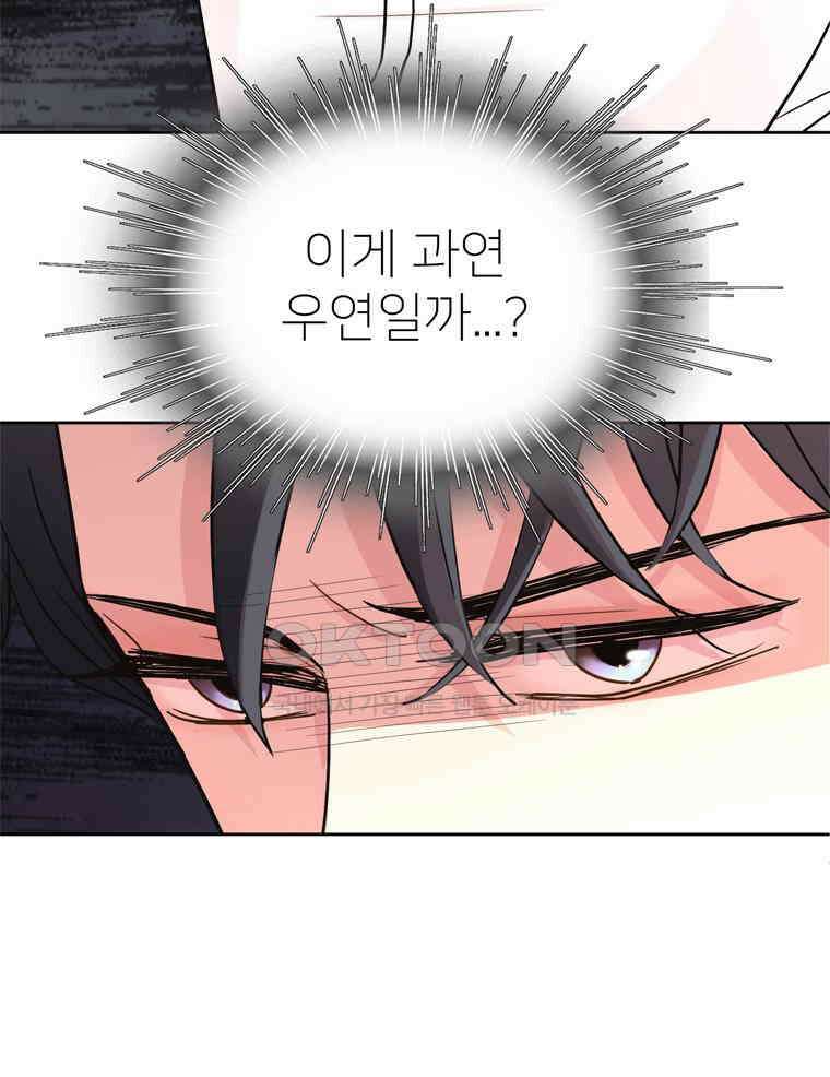 깨는 연애 3화 92