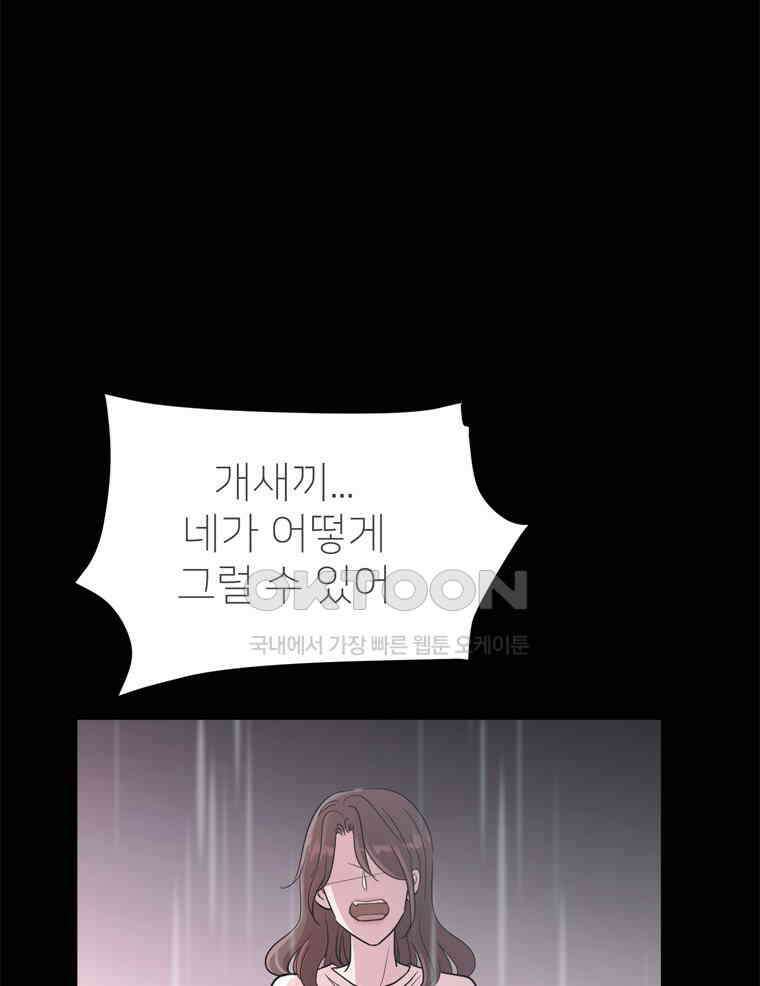 깨는 연애 3화 100