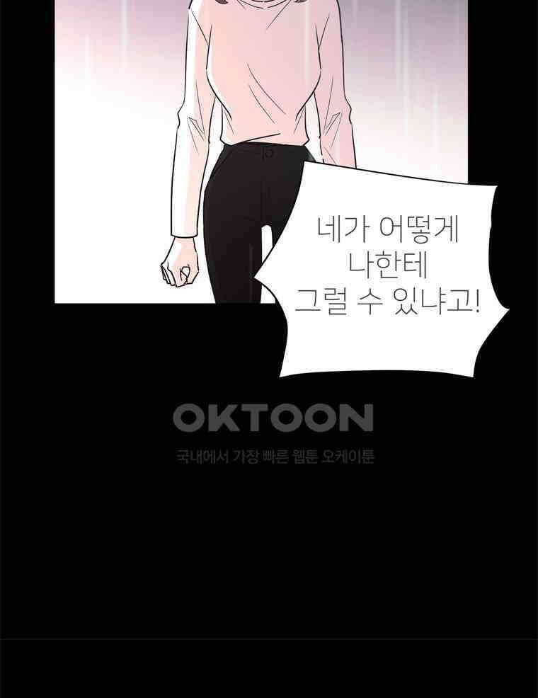 깨는 연애 3화 101