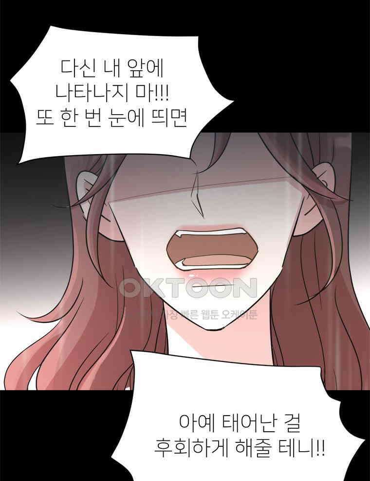 깨는 연애 3화 102