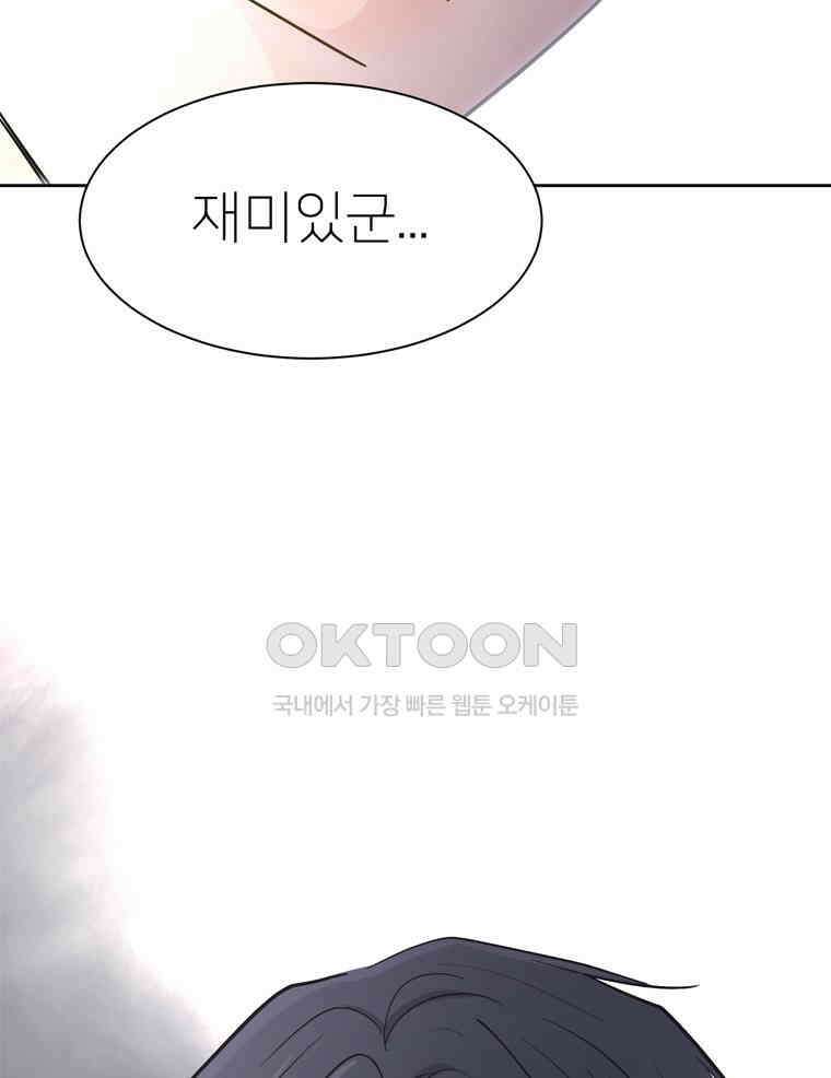 깨는 연애 3화 104