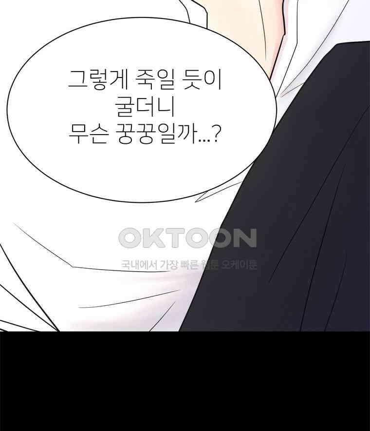 깨는 연애 3화 106