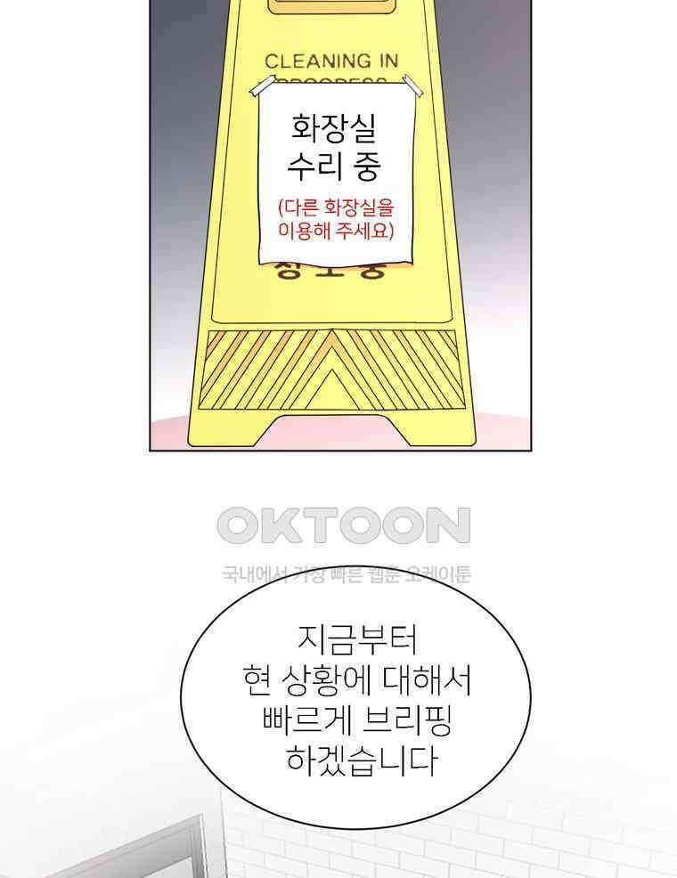 깨는 연애 6화 3