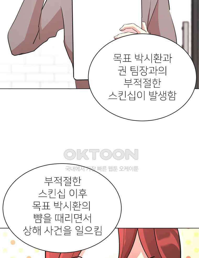 깨는 연애 6화 6