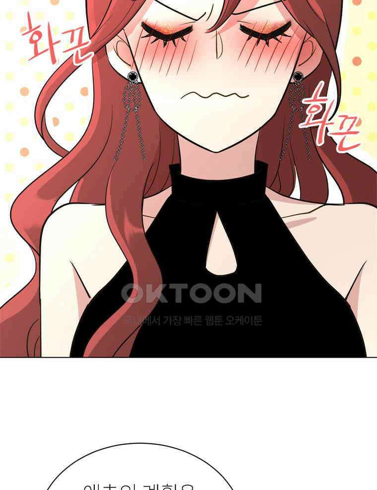 깨는 연애 6화 7