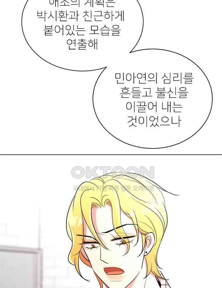 깨는 연애 6화 8
