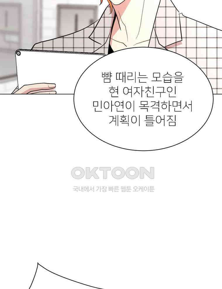 깨는 연애 6화 9