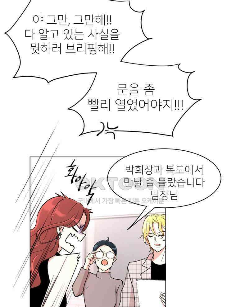 깨는 연애 6화 10