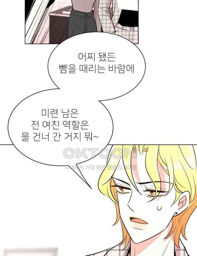 깨는 연애 6화 11