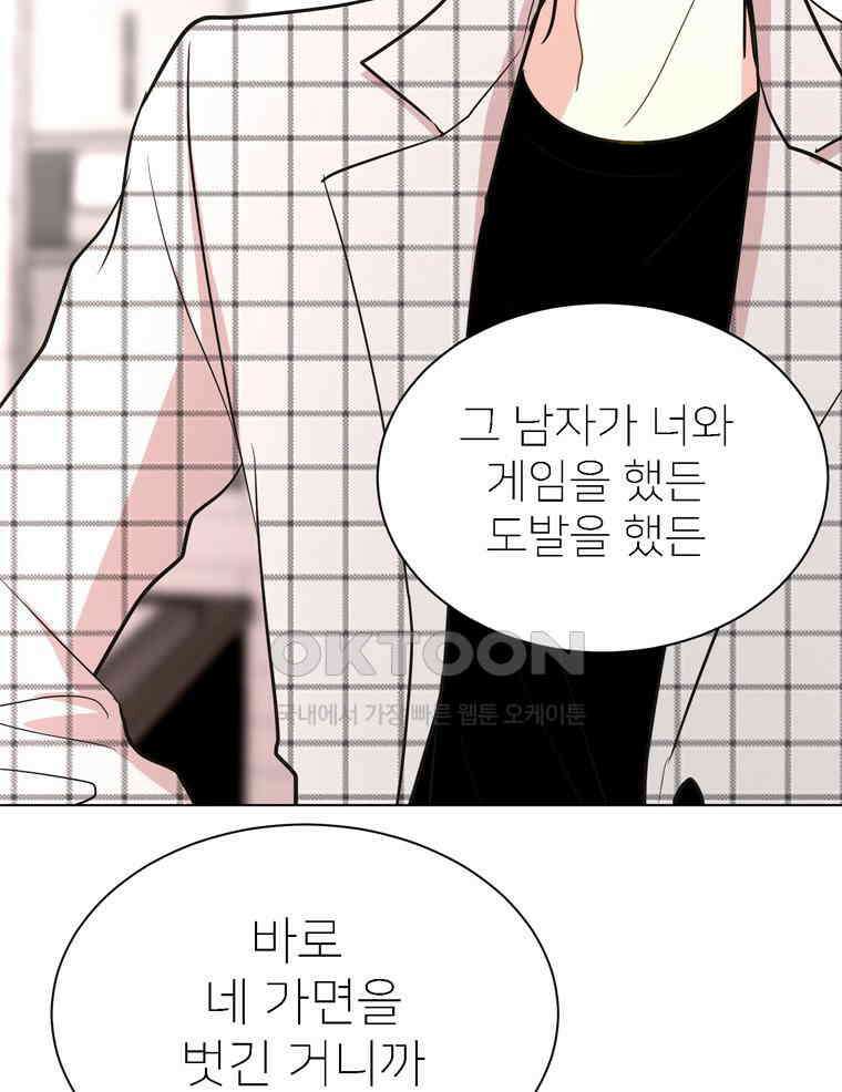 깨는 연애 6화 12