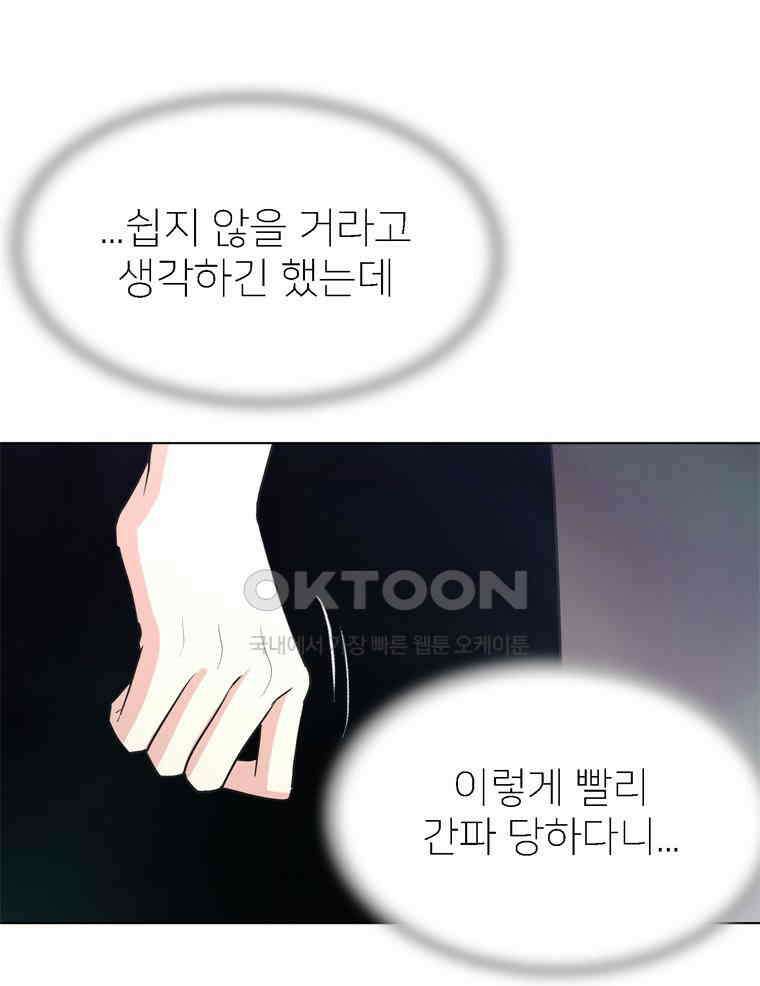깨는 연애 6화 14