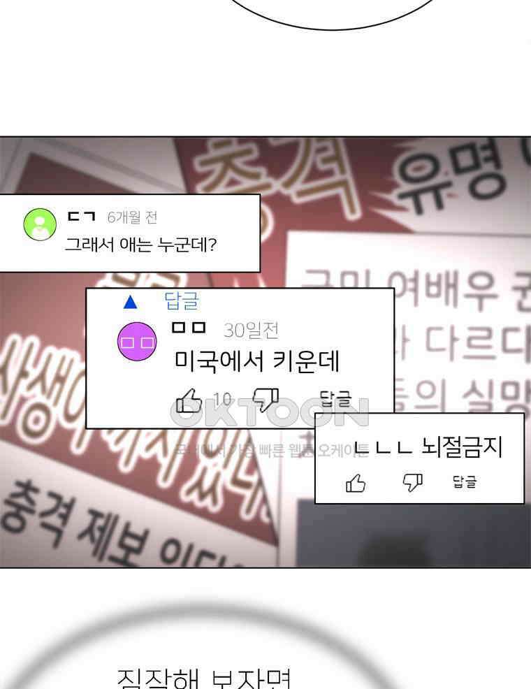 깨는 연애 6화 23