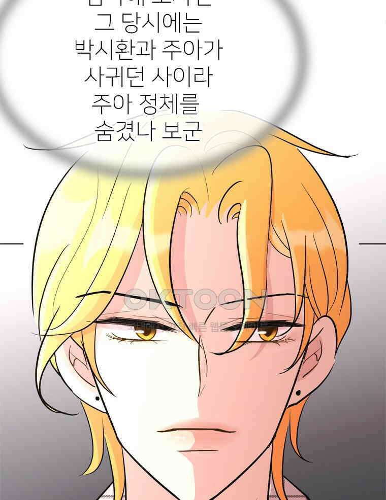 깨는 연애 6화 24