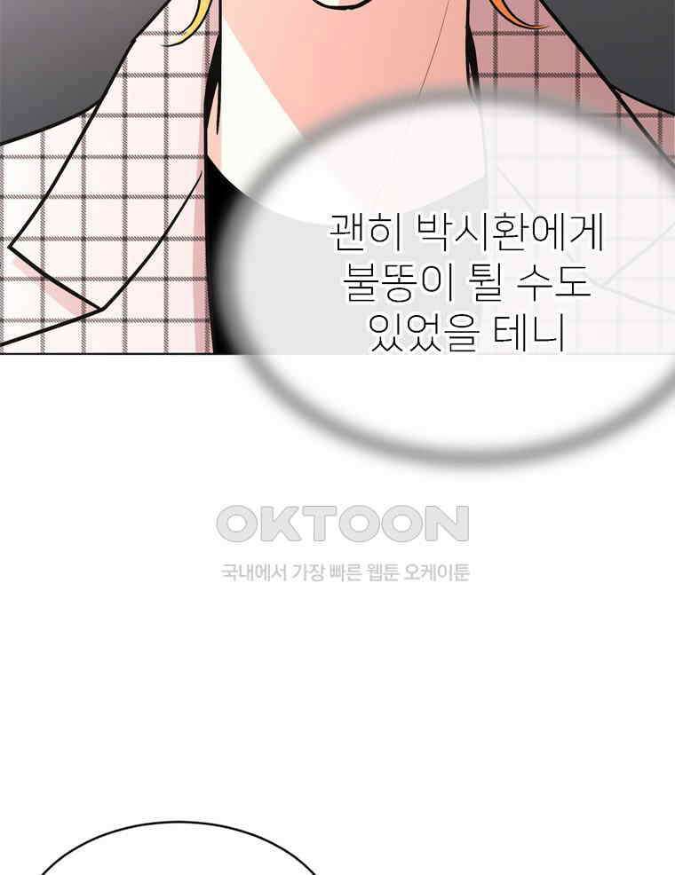 깨는 연애 6화 25