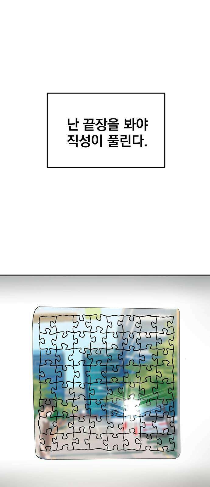 연애 생각은 없지만 8화 외근합시다． 1