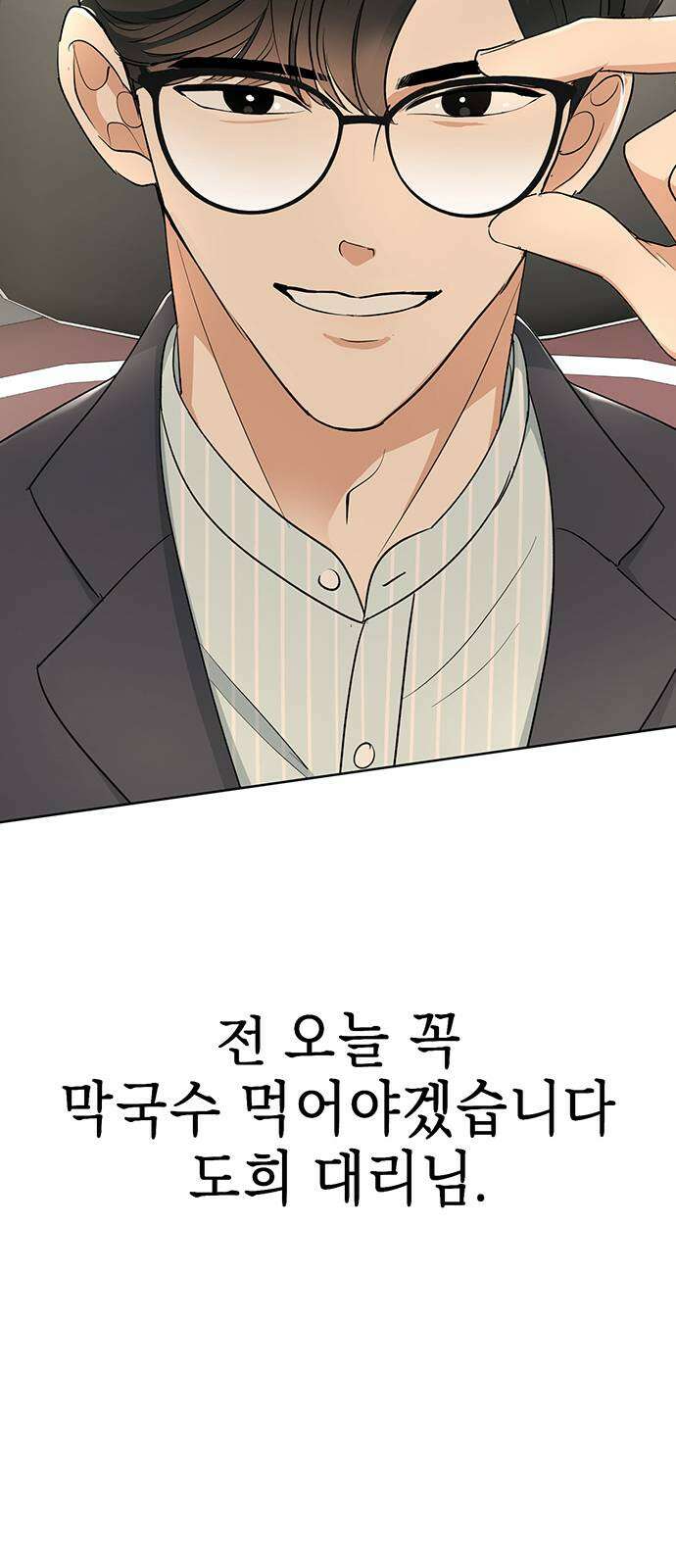 연애 생각은 없지만 8화 외근합시다． 7