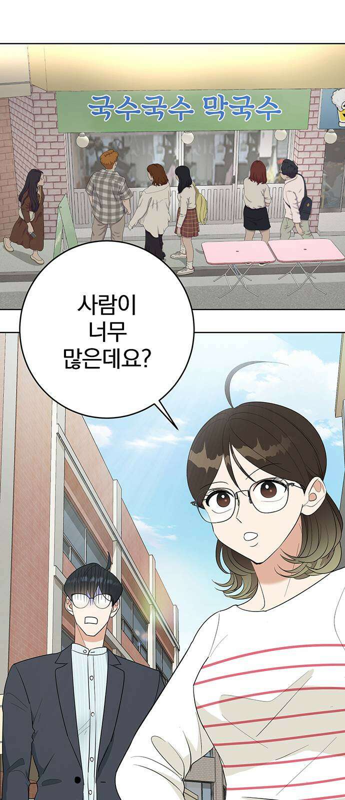 연애 생각은 없지만 8화 외근합시다． 9