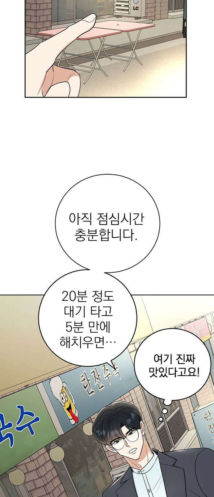 연애 생각은 없지만 8화 외근합시다． 11
