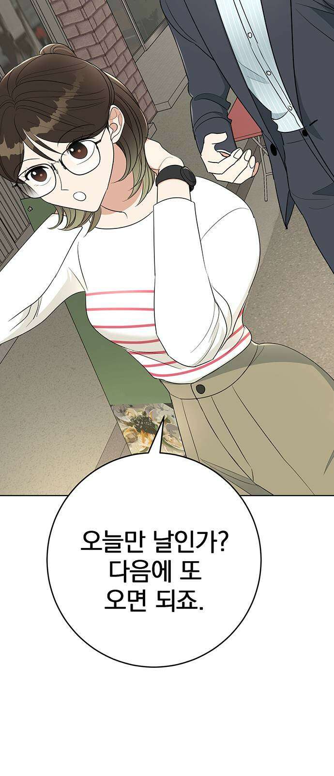 연애 생각은 없지만 8화 외근합시다． 12