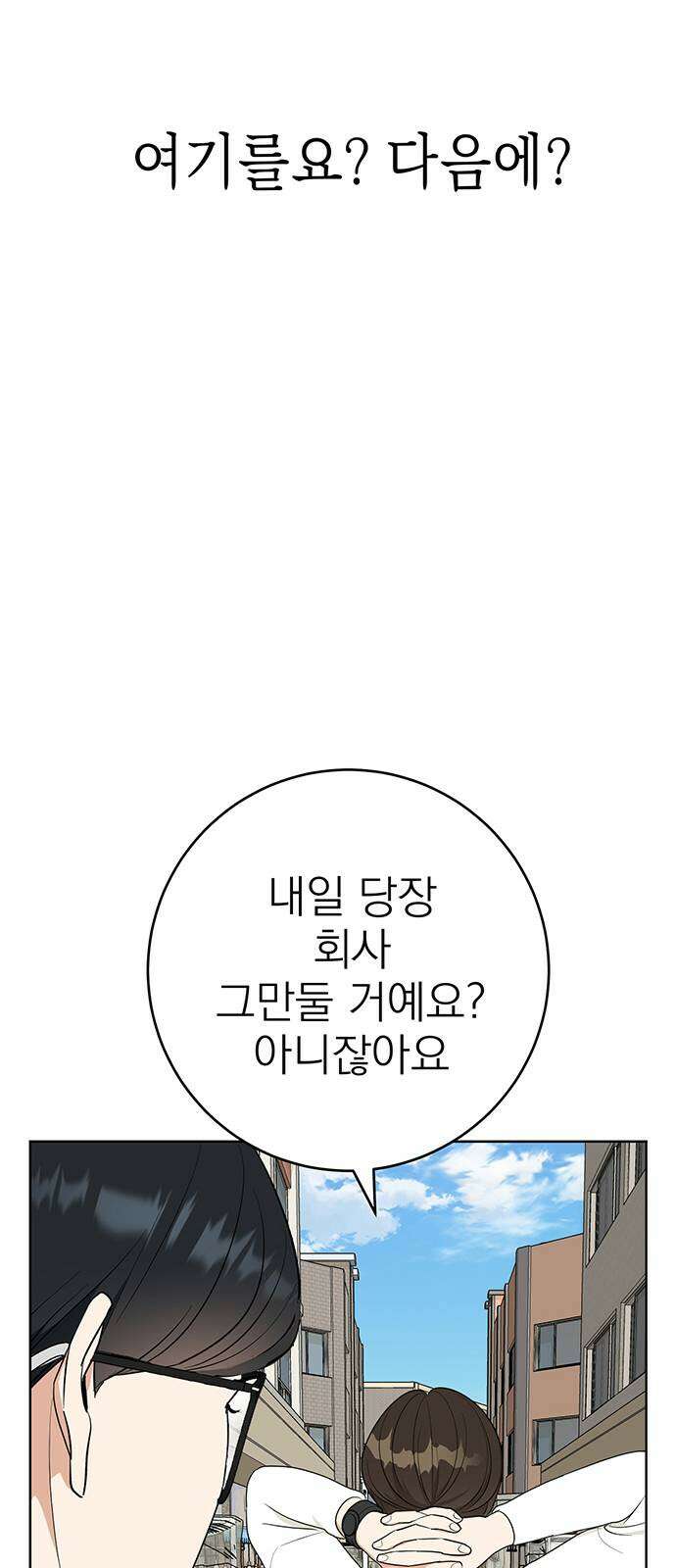 연애 생각은 없지만 8화 외근합시다． 13