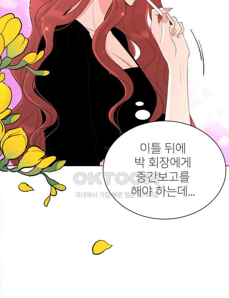 깨는 연애 13화 5