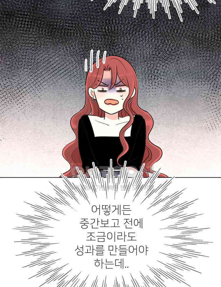 깨는 연애 13화 12