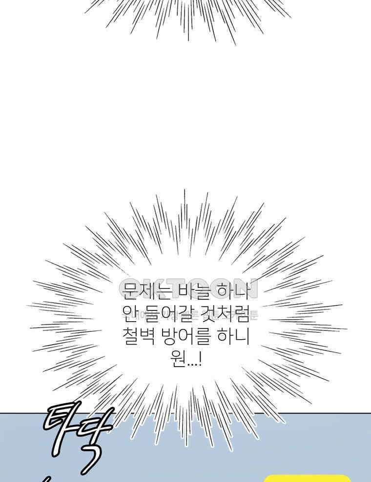 깨는 연애 13화 13