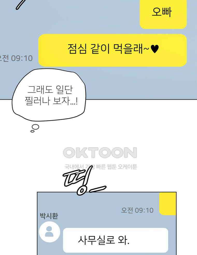 깨는 연애 13화 14